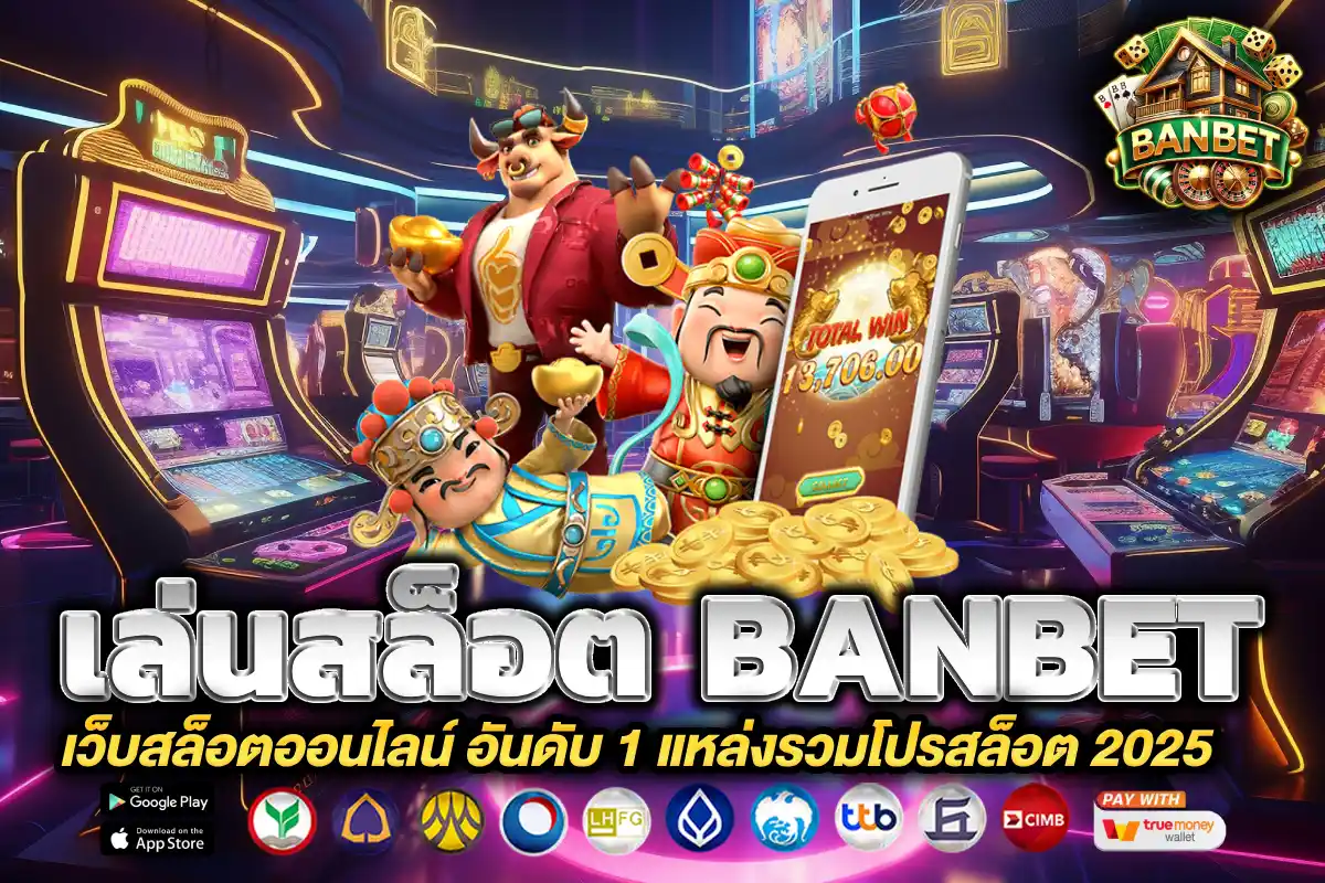 เล่นสล็อต banbet